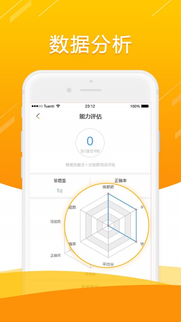敲黑板截图4