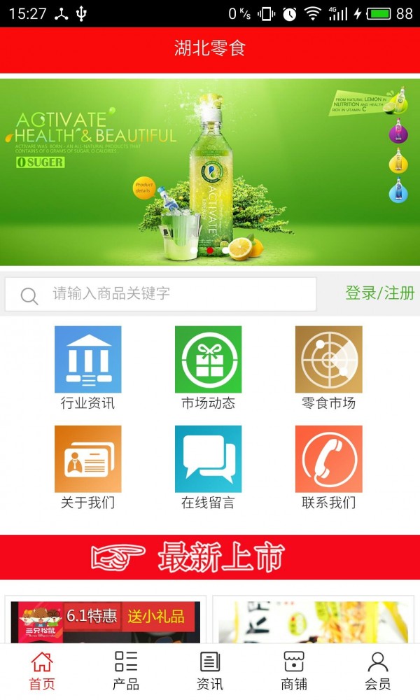 湖北零食截图1