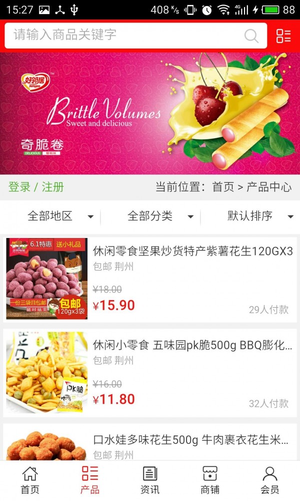 湖北零食截图2