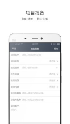智慧工程云截图4
