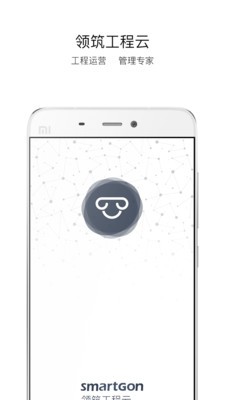 智慧工程云截图1
