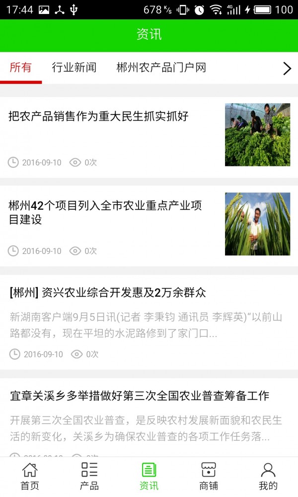 郴州农产品门户网截图3
