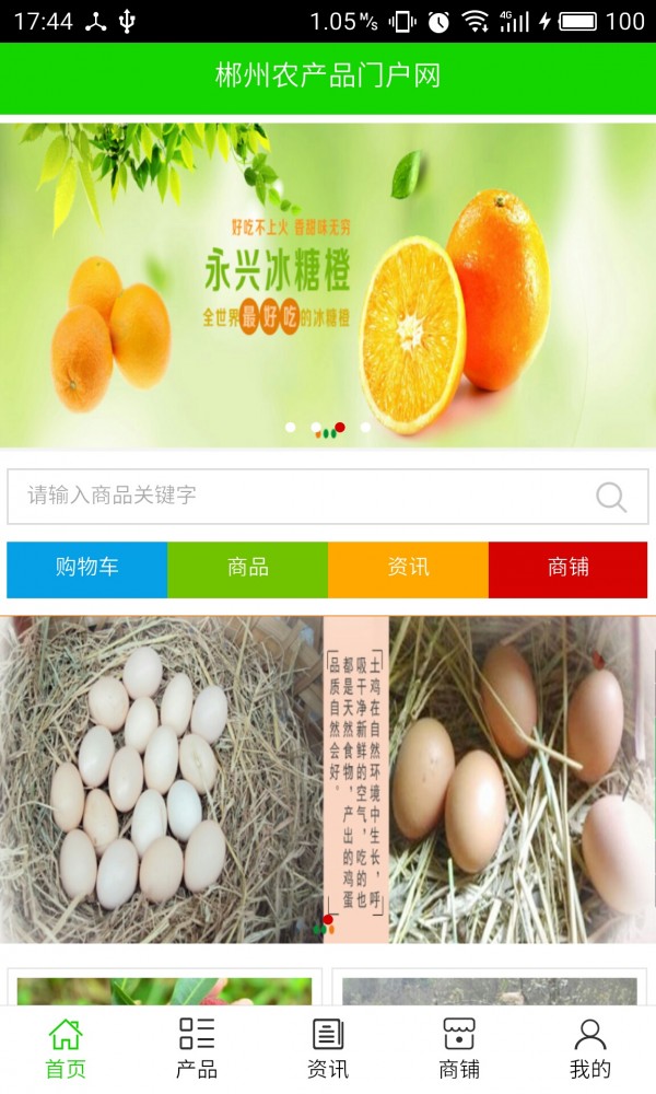 郴州农产品门户网截图1