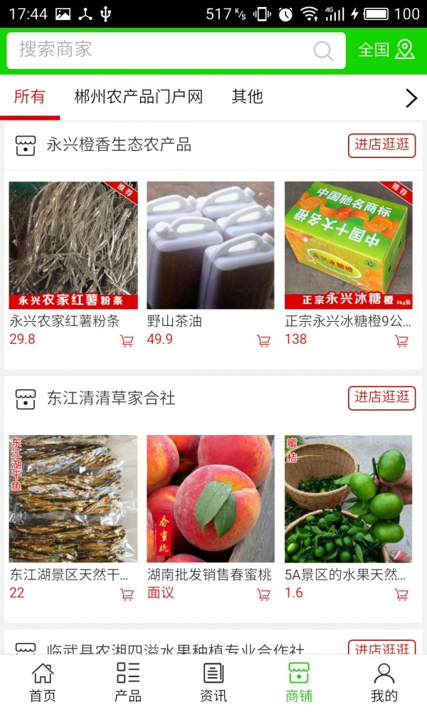 郴州农产品门户网截图4
