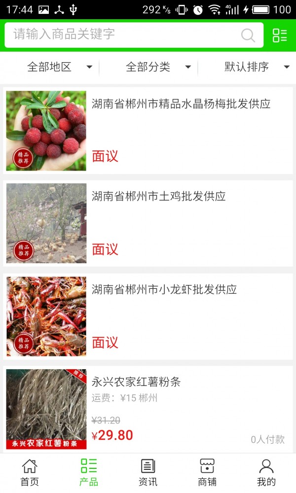 郴州农产品门户网截图2