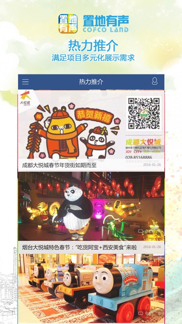 置地有声截图4