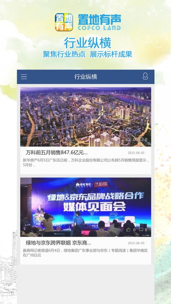 置地有声截图3