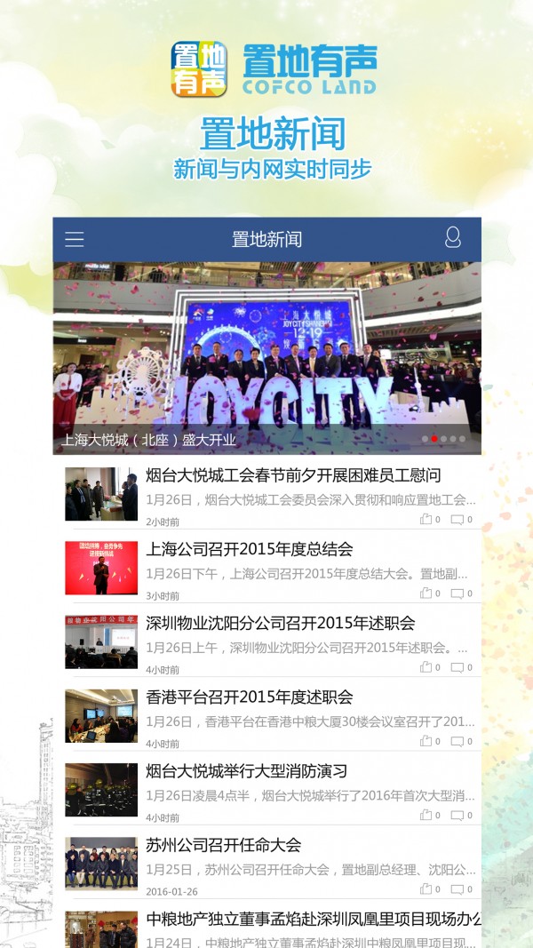 置地有声截图2
