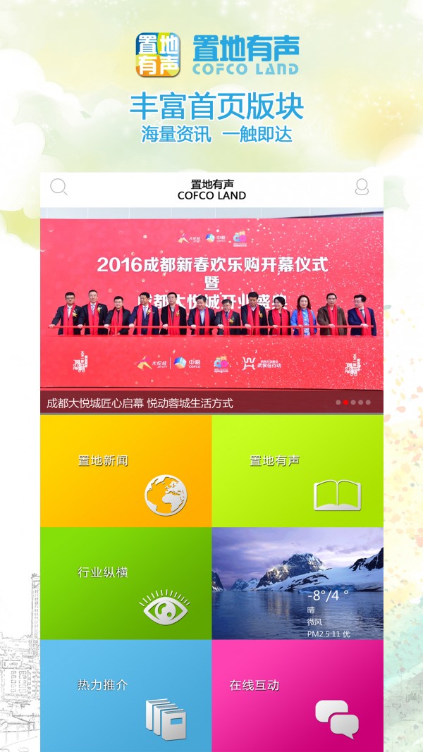 置地有声截图1