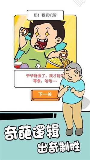 偷吃零食截图3