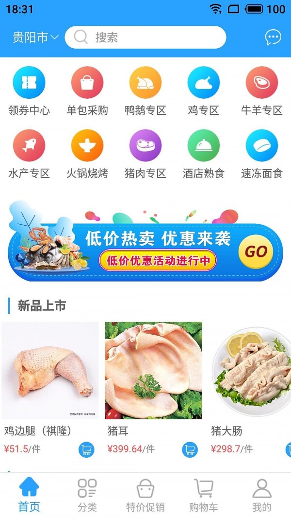 鲜冻惠截图1
