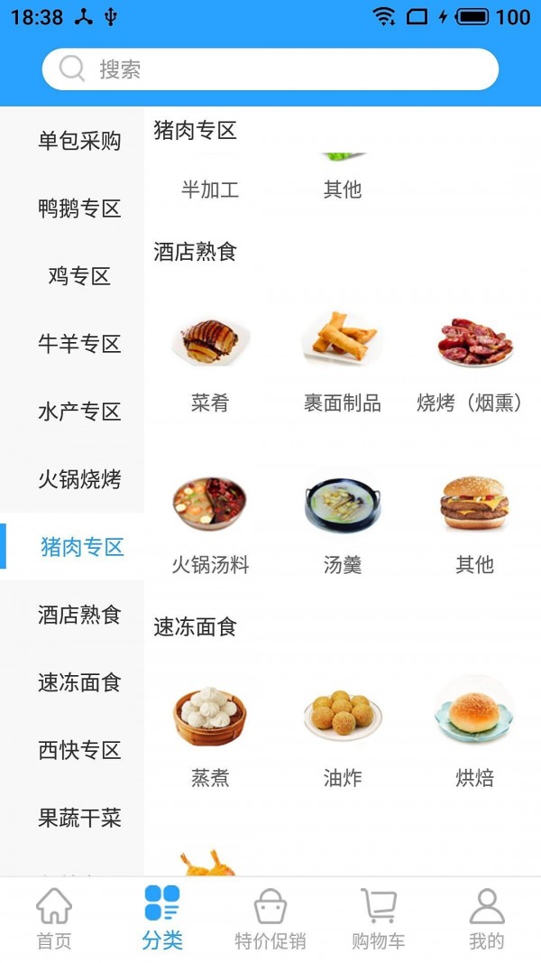 鲜冻惠截图3