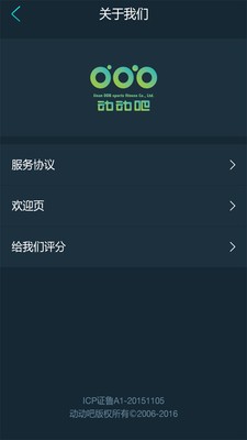 动动吧截图4