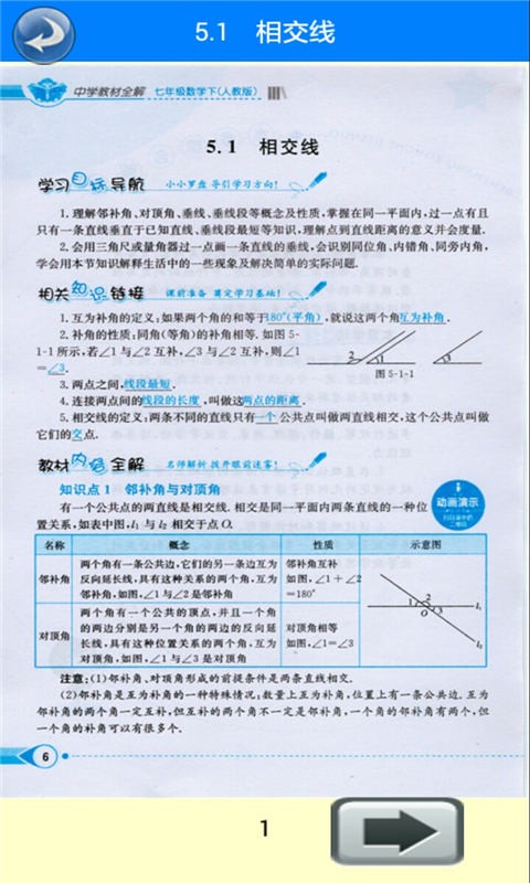 七年级数学下册全解截图3
