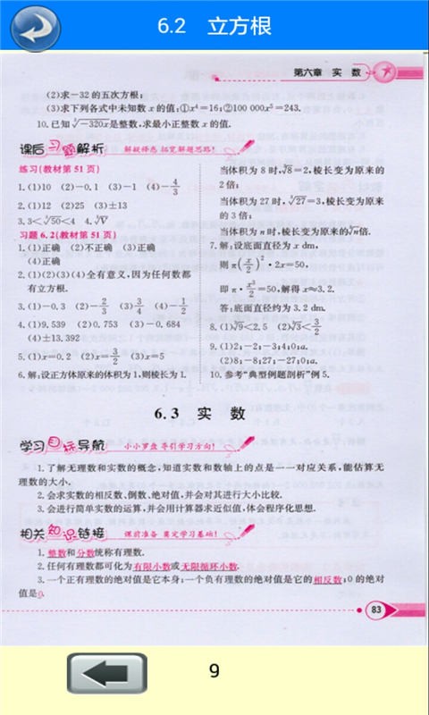 七年级数学下册全解截图4