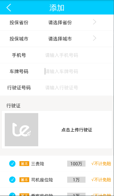 乐车保商家版截图4