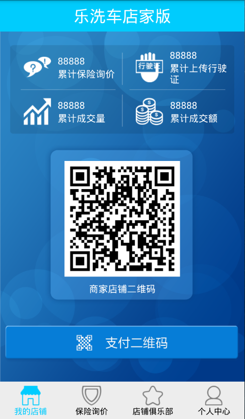 乐车保商家版截图2