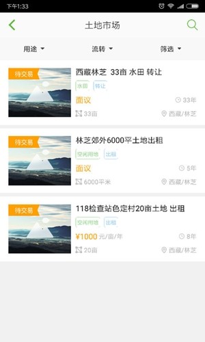 土流服务中心截图4
