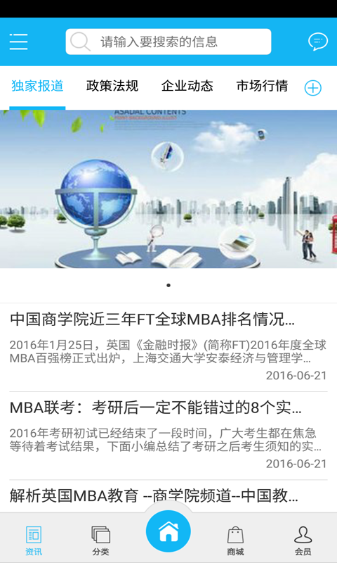 中国教育培训截图3