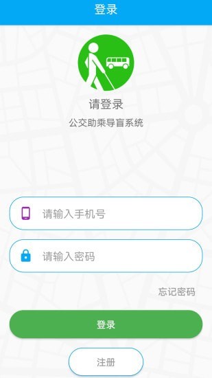 智慧引路人截图1
