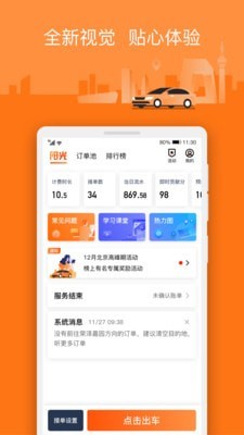 阳光车主截图1