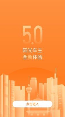 阳光车主截图4