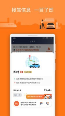 阳光车主截图3