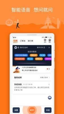 阳光车主截图2