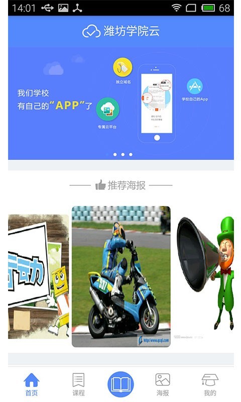 潍坊学院云截图1