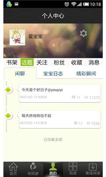星宝宝截图2