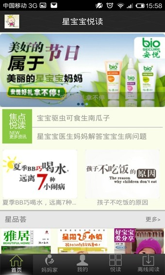 星宝宝截图4
