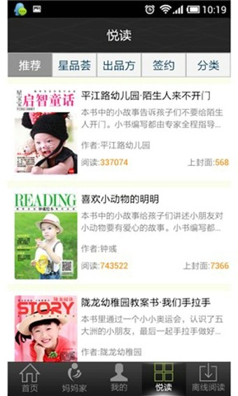 星宝宝截图3