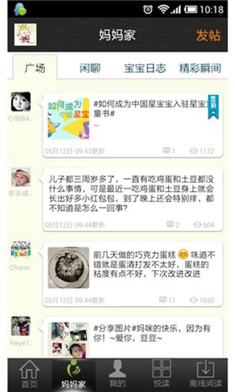 星宝宝截图1