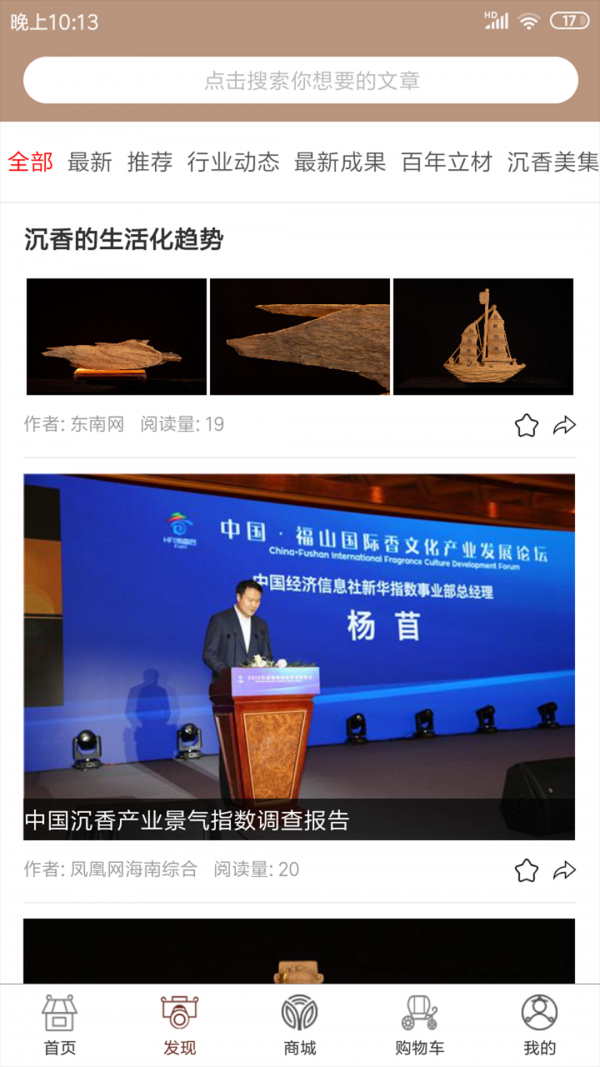 天然树香截图1