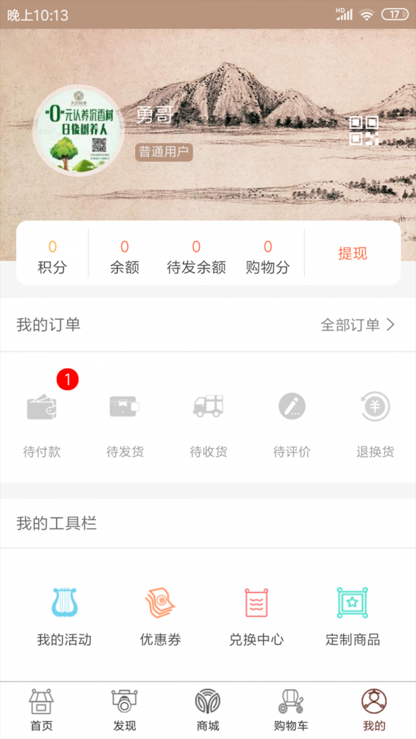 天然树香截图4