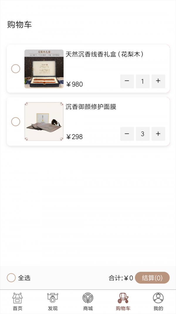 天然树香截图3
