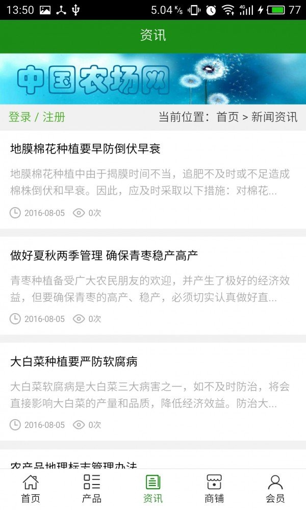 农场网截图2