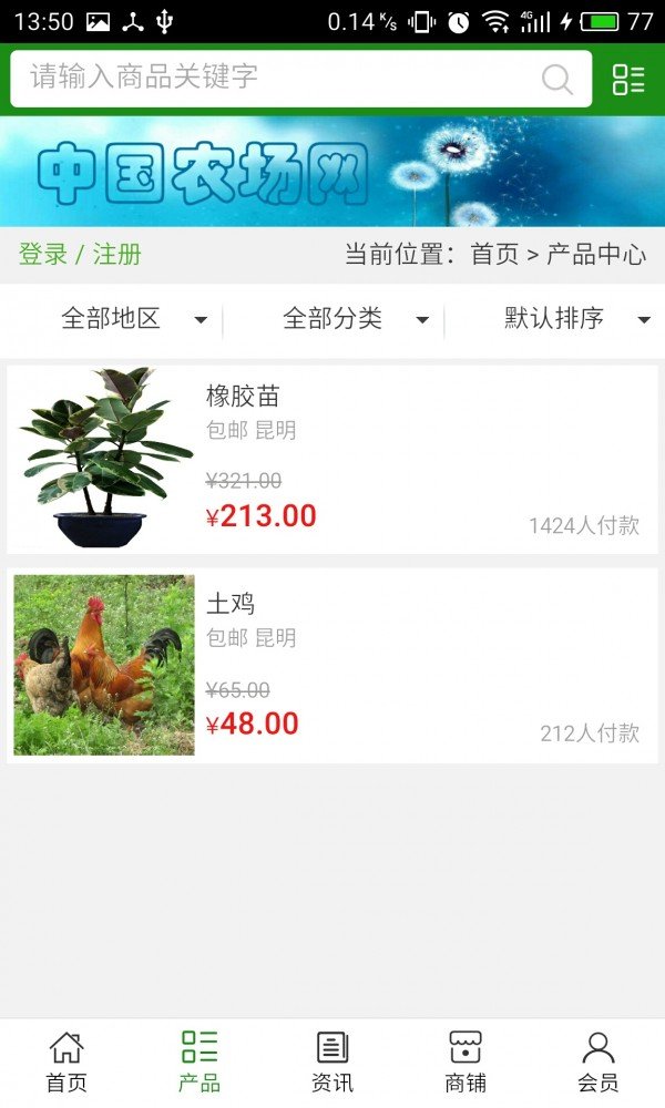 农场网截图1