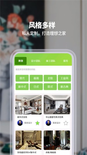 易家装饰截图2