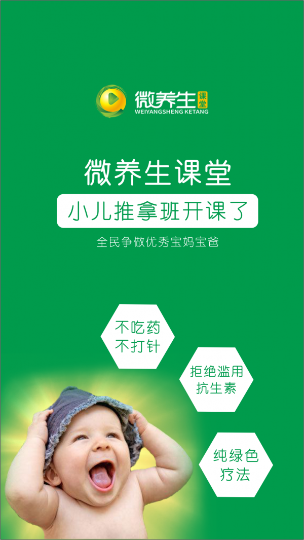 养生健康视频课堂截图3