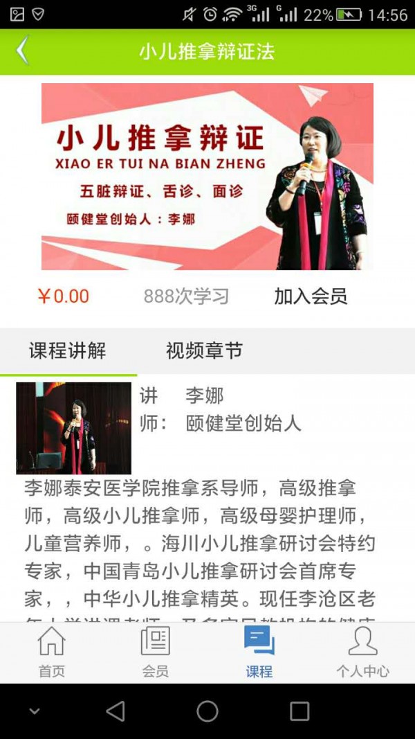 养生健康视频课堂截图4