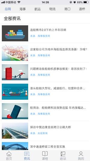 国家级交通运输教育网截图4