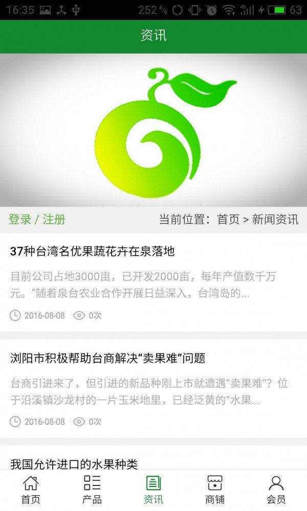 水果门户网截图2