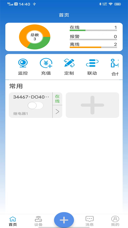 点点控截图1