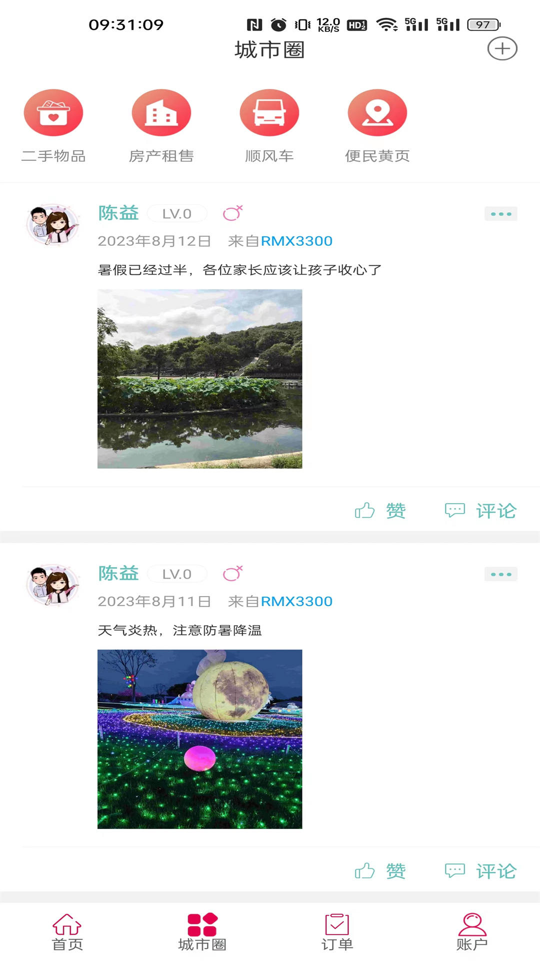 峨边同城截图3