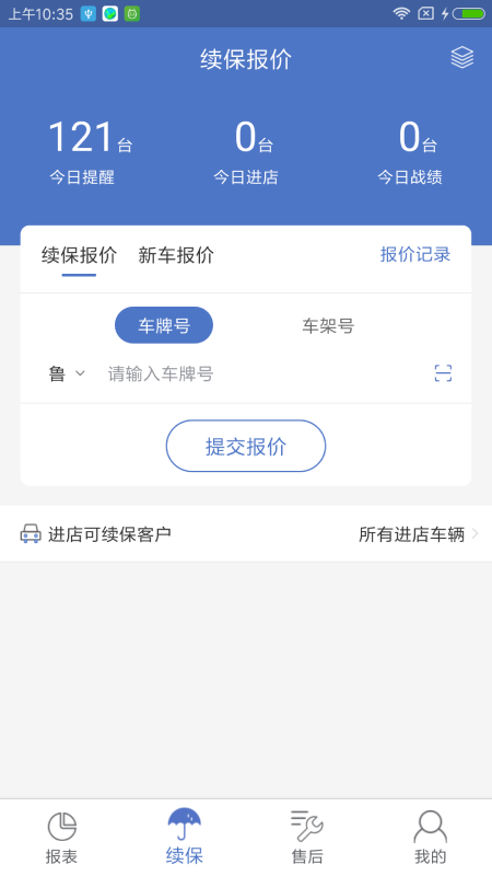 一车通保截图2