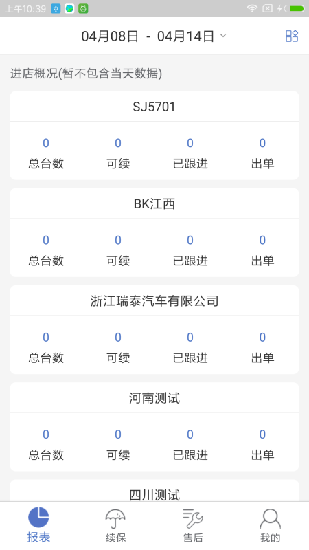 一车通保截图4