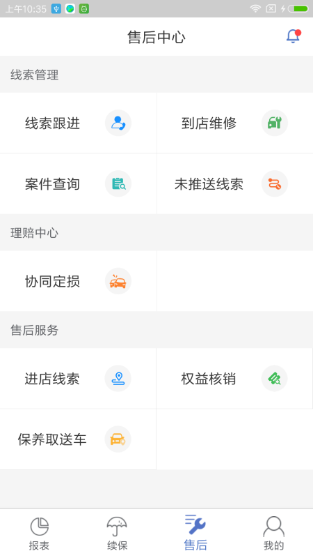 一车通保截图3