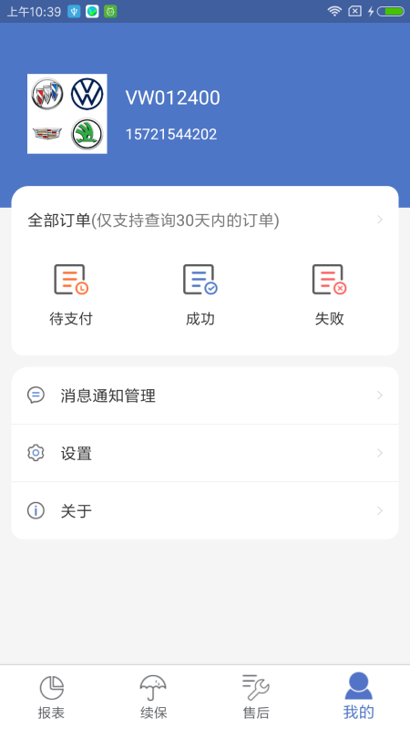 一车通保截图5