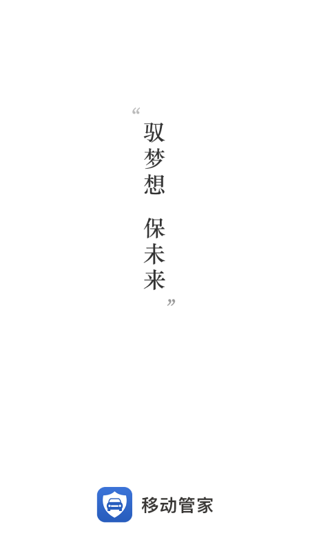 一车通保截图1